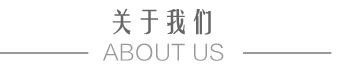 关于乐动·官方端网站-乐动online(中国)
